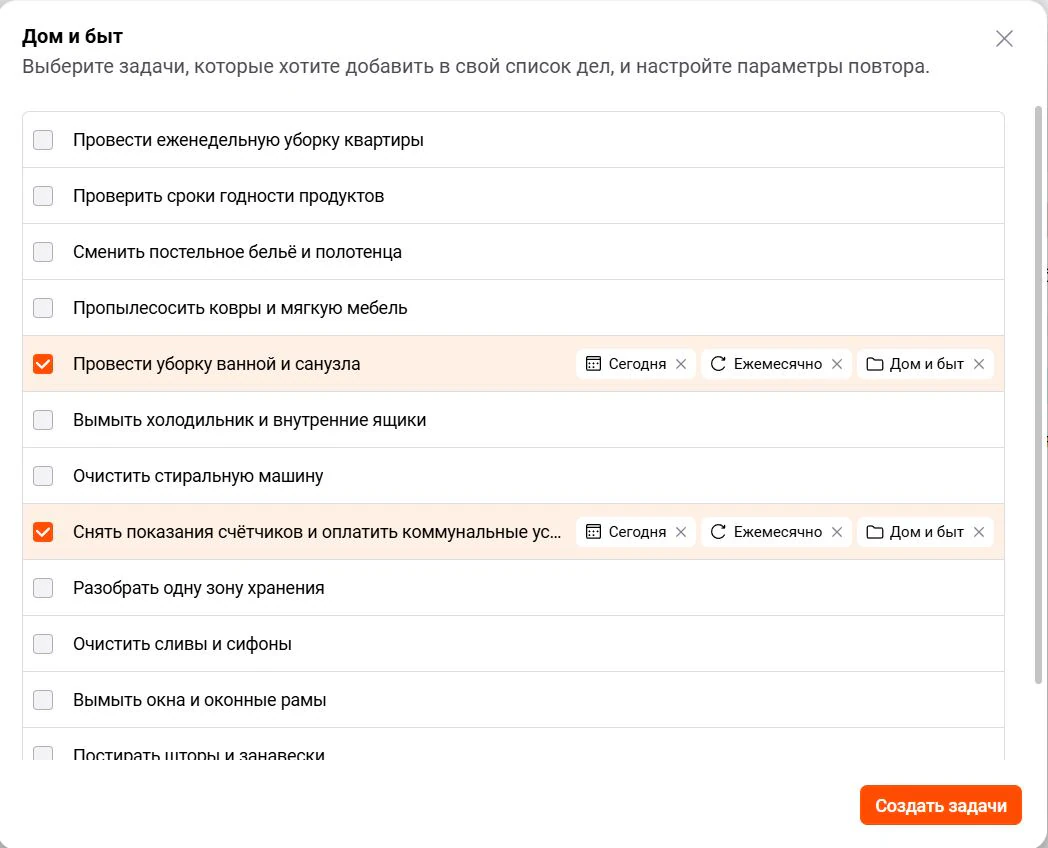 Как выбрать повторяющие задачи
